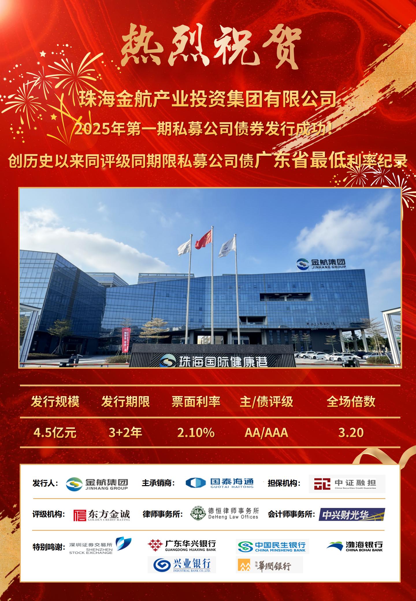 金航集团私募债发行海报_01.jpg